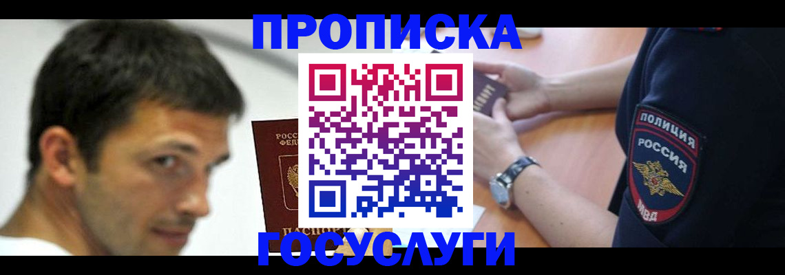 где прописаться в Темрюке