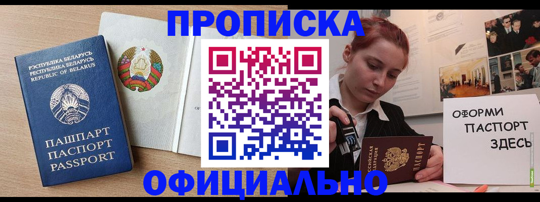 прописка для работы в Темрюке